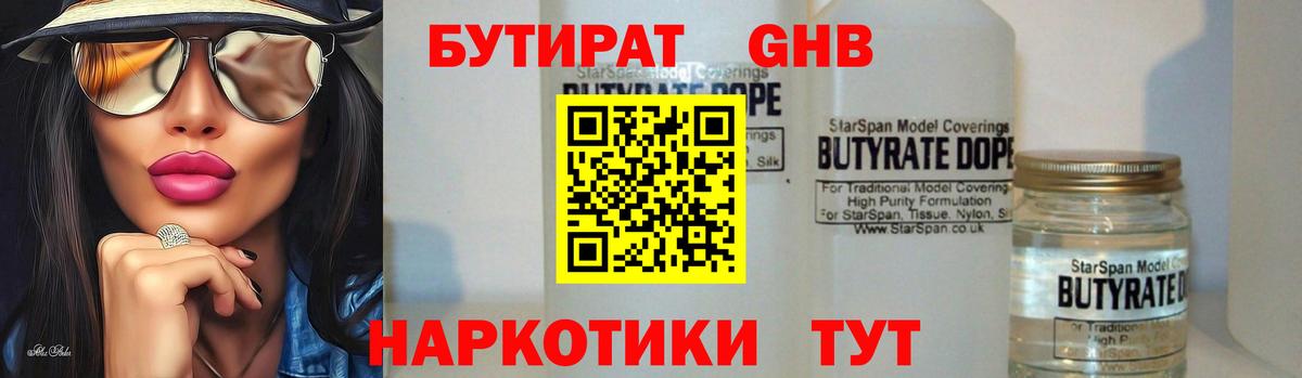 Удомля  БУТИРАТ жидкий экстази  Вход с VPN 