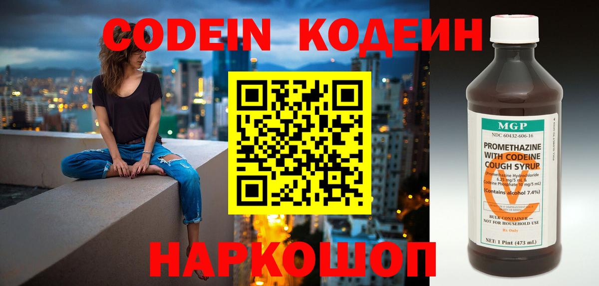 Удомля  Кодеиновый сироп Lean напиток Lean (лин)  Codein напиток Lean (лин)  Вход с VPN 