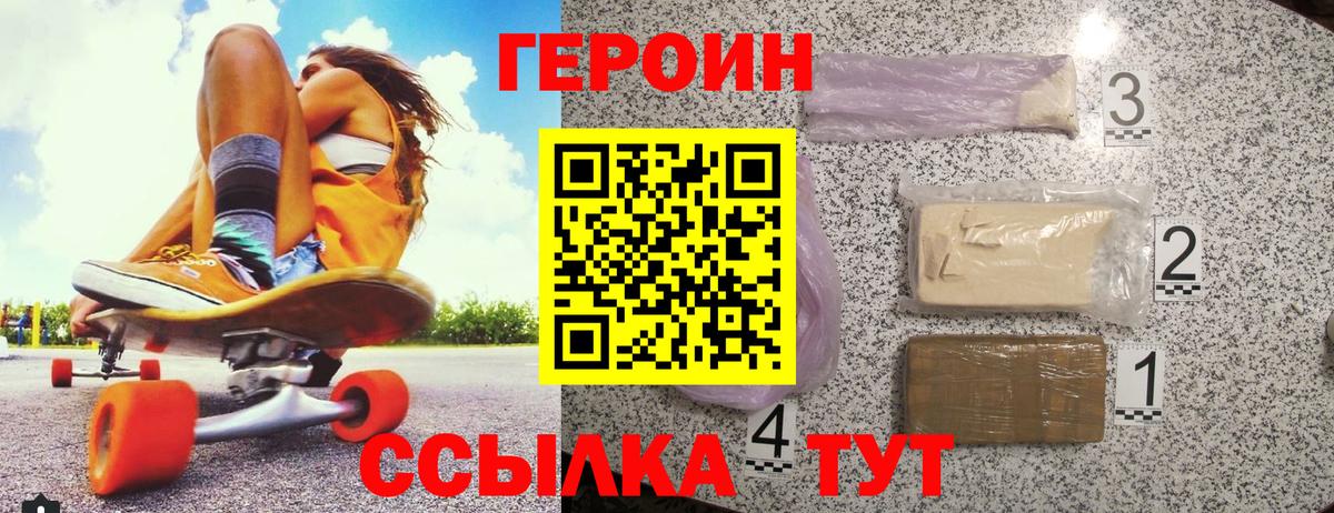 Героин белый Удомля