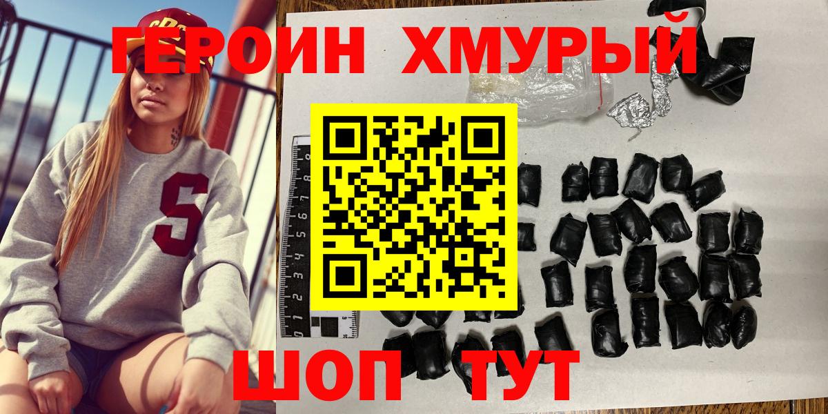 ГЕРОИН хмурый  Вход с VPN  Удомля 