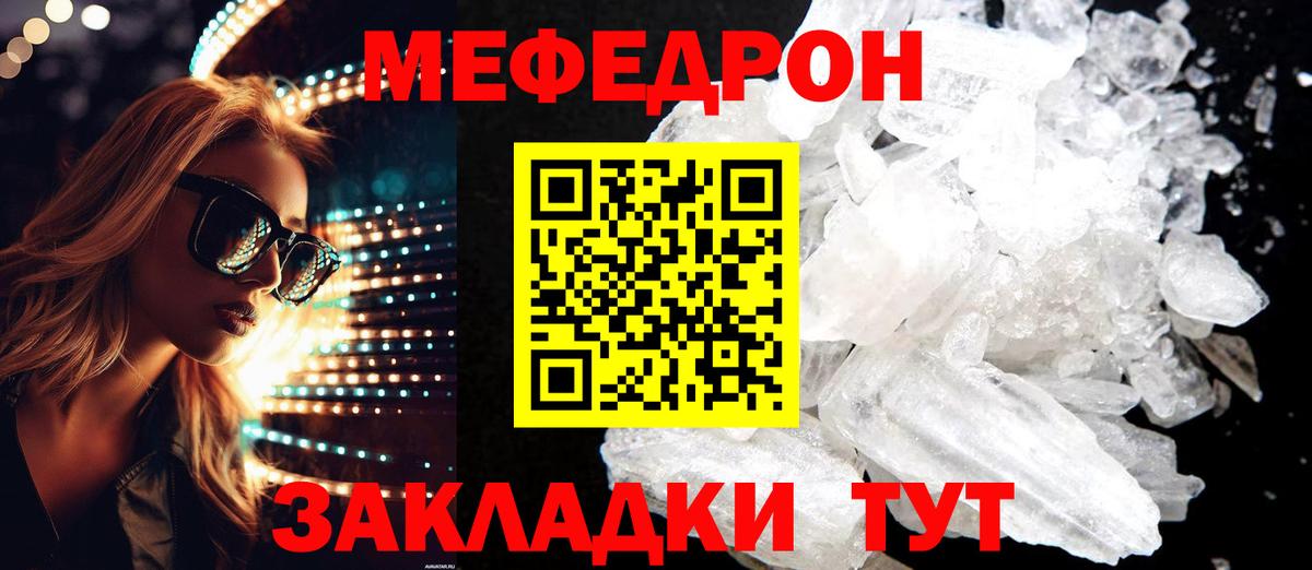 Меф мяу мяу Удомля