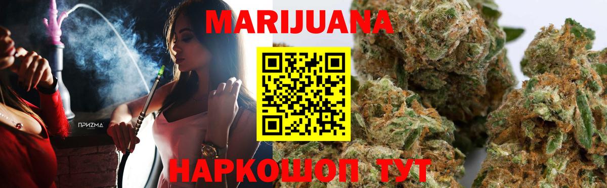МАРИХУАНА Ganja  Бошки Шишки план  Удомля  Конопля марихуана  Вход с VPN  Бошки марихуана AK-47 